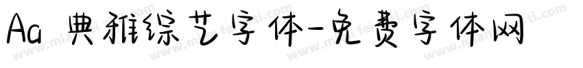 Aa 典雅综艺字体字体转换
